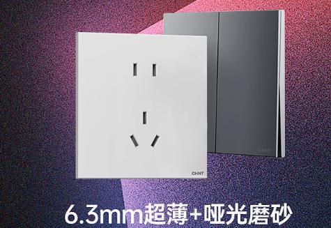 正泰X5超薄哑光开关插座磨砂面板奶油风86型家用五孔16a幻纱白