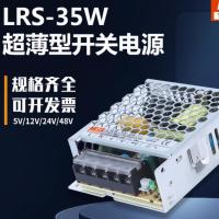 LRS24V35W开关电源220v转5v12v工业级监控足功率24v开关电源变压