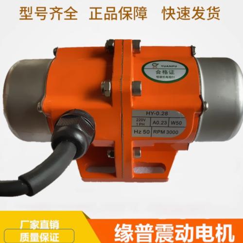  振动电机220V纯铜震动器30W-120W可调振动力小型震动马达380V下料