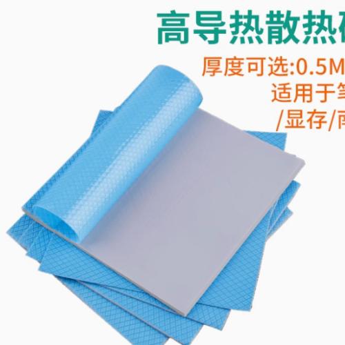 鹿仙子高导热垫片硅胶片粘性电脑显卡显存芯片散热贴片绝缘硅脂片